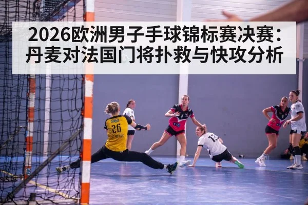 handball fast break attack